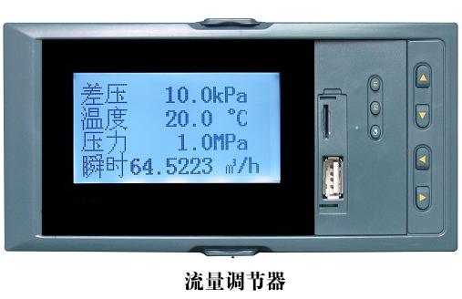 流量調(diào)節(jié)器