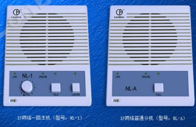 網(wǎng)絡(luò)對(duì)講機(jī)