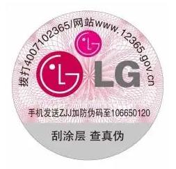電碼防偽