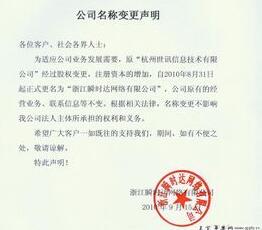 公司變更