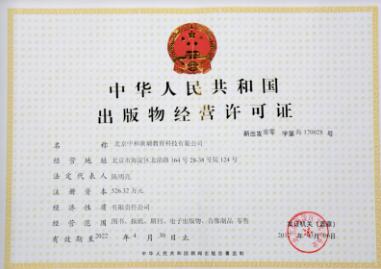 出版物經(jīng)營許可證