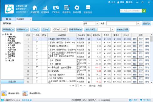 進(jìn)銷存軟件