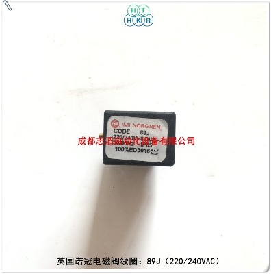 89j英國諾冠電磁閥220/240vac線圈