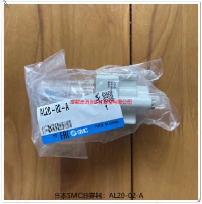 al20-02-a日本smc油霧器