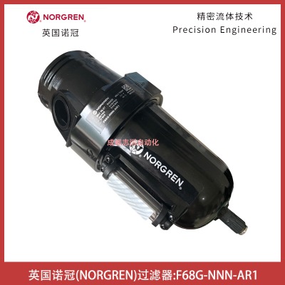 f68g-nnn-ar1英國norgren過濾器