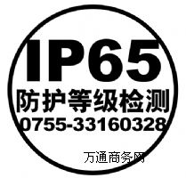 IP65JCIP65mˮIP65yԇ
