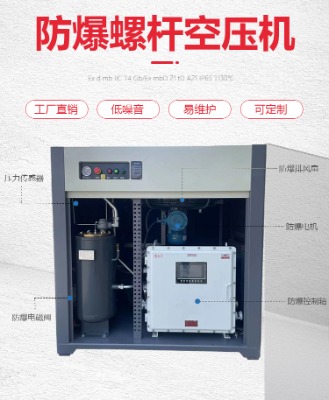 整機(jī)防爆螺桿空壓機(jī)bt4/ct4礦用11kw固定式空氣壓縮機(jī)