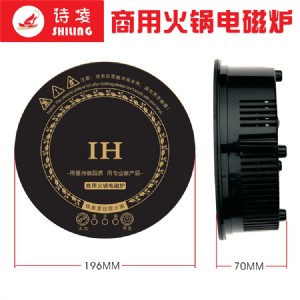 供應(yīng)詩(shī)凌196 觸摸商用火鍋電磁爐 一人一鍋 酒店