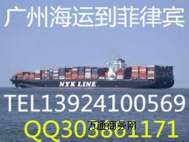 供應(yīng)菲律賓海運(yùn),廣州到馬尼拉海運(yùn)