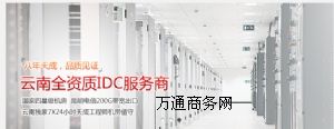云南服務器/昆明服務器/云南云主機/昆明云主機/VPS