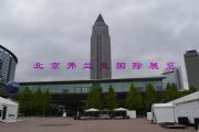 ACHEMA2018-(gu)լI(y)չ