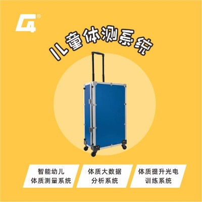 兒童體質(zhì)測(cè)試系統(tǒng)體質(zhì)大數(shù)據(jù)分析國(guó)家標(biāo)準(zhǔn)8項(xiàng)幼兒體質(zhì)測(cè)試