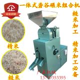 礱谷碾米一體機,糙米機,精米機