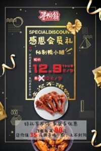 感恩回饋 秘制鴨小腿帶回家