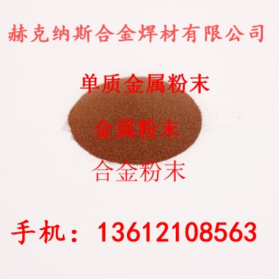 銅粉︱高純?chǔ)蚯蛐桅虺?xì)︱散熱銅粉︱?qū)щ娿~粉