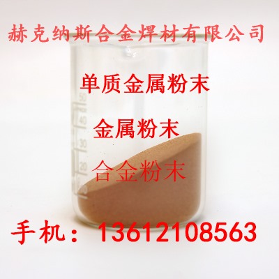 電解︱高純?chǔ)蜢F化球形︱超細(xì)︱散熱︱?qū)щ娿~粉