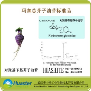 瑪咖總芥子油苷 標(biāo)準(zhǔn)品 對(duì)羥基芐基芥子油苷