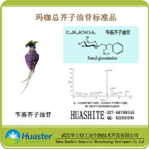 瑪咖總芥子油苷 標準品 芐基芥子油苷