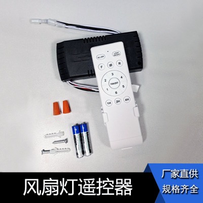 英文變頻dc六檔調(diào)速家用風(fēng)扇燈遙控器24v通用型吊扇燈遙控接