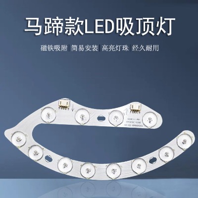 馬蹄款 led燈芯三色變光改造超亮節(jié)能吸頂燈替換光源模組馬蹄