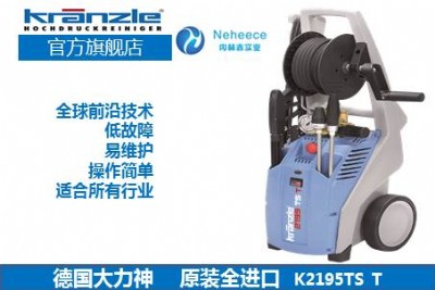 大力神清洗機K2195TS T 超高壓清洗機廠家