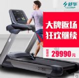 舒華x9跑步機(jī)sh-5918 豪華商用多功能健身房跑步機(jī)