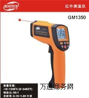 GM1350手持式紅外測溫儀