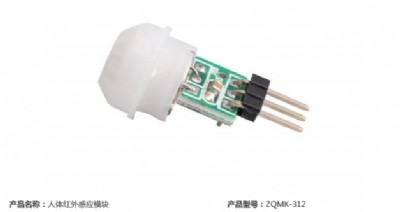 人體紅外感應模塊 zqmk-312