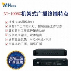 機架式網(wǎng)絡(luò)定壓功放NT-1005G