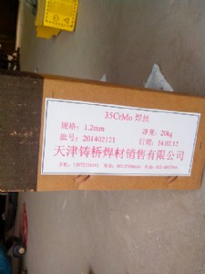 12CrMoV焊絲耐熱鋼焊條