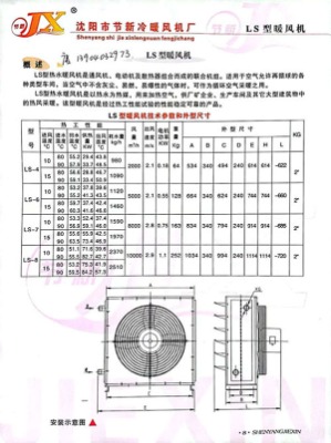 nc型 q型蒸汽暖風(fēng)機
