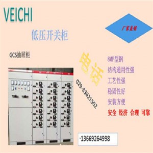 西安偉創(chuàng)低壓開關(guān)柜 gcs抽屜柜配電柜廠家直銷