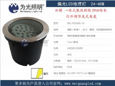 24w偏光設(shè)計led聚光地埋燈