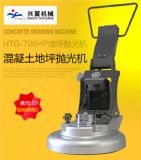 高速地坪拋光機htg-700hp混凝土地面拋光機