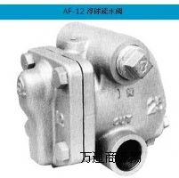 AF-12 日本閥天浮球式絲扣疏水閥
