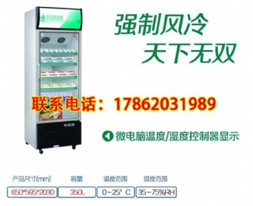 黑龍江藥品冷藏柜