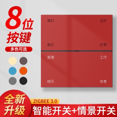 住小助智能開關(guān)zigbee八鍵全鋁手機語音遠程控制感應(yīng)
